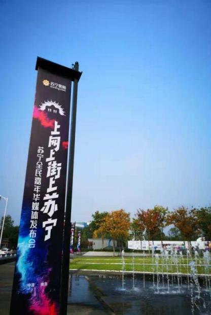 我們不一樣！侯恩龍?jiān)谔K寧雙十一發(fā)布會(huì)上亮金句又圈粉了！