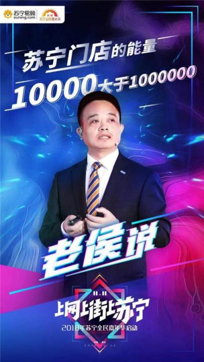 我們不一樣！侯恩龍?jiān)谔K寧雙十一發(fā)布會(huì)上亮金句又圈粉了！