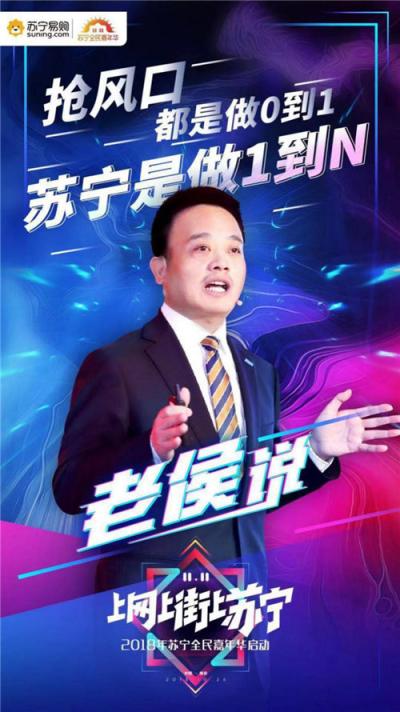 我們不一樣！侯恩龍?jiān)谔K寧雙十一發(fā)布會(huì)上亮金句又圈粉了！