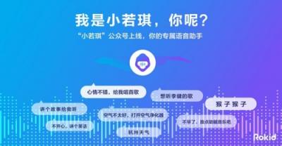 Rokid若琪推出虛擬機器人，交流互動讓你嗨翻天！