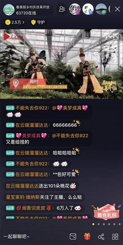 “土味”直播走紅網(wǎng)絡(luò)，KK直播助陣“美麗農(nóng)村”發(fā)展
