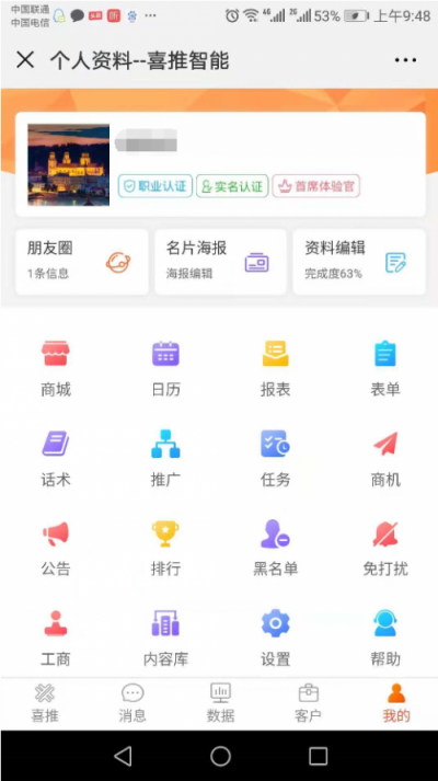 喜推人工智能名片新功能曝光，這次亮點(diǎn)頗多、誠(chéng)意滿滿！