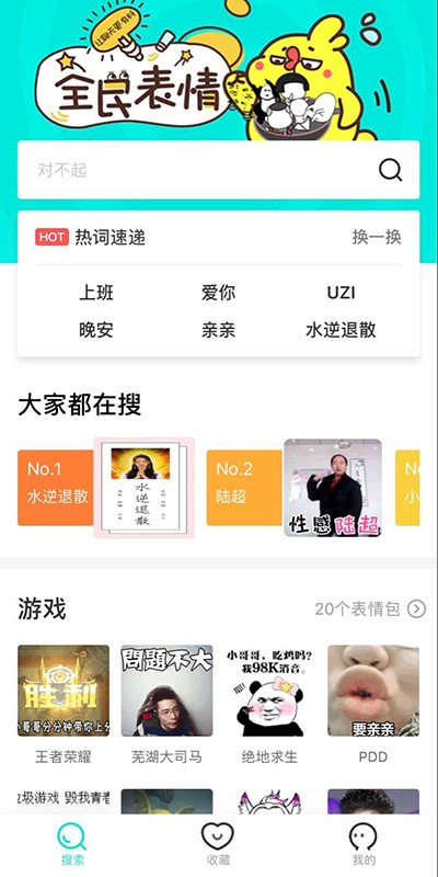 如何正確姿勢玩轉(zhuǎn)表情包？讓全民表情告訴你