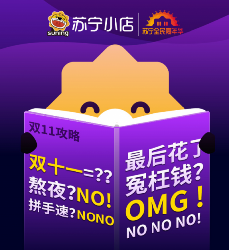 N種雙十一褥羊毛大法，蘇寧小店的員工可能都不知道
