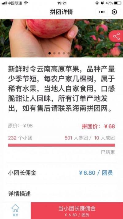 社區(qū)拼團三件寶：社群、寶媽、群拼小程序