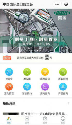 進(jìn)口博覽會觀展攻略，看如何把進(jìn)博會裝進(jìn)手機(jī)