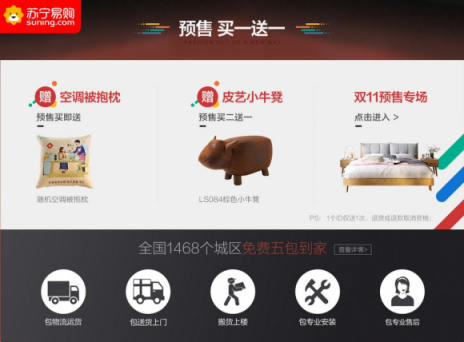 蘇寧雙十一“無死角”服務(wù)刷新標，家具品牌迎大考