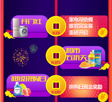 2018雙十一超級(jí)拼購日，蘇寧推客發(fā)放額外補(bǔ)貼