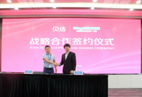 貝店牽手日化行業(yè)領導品牌，與立白集團達成戰(zhàn)略合作