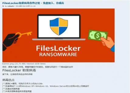 勒索病毒攻擊趨向產(chǎn)業(yè)化 FilesLocker剛問(wèn)世就招募下線分銷(xiāo)