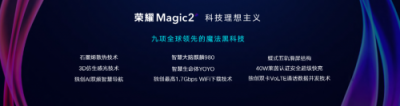 榮耀Magic2預(yù)售五分鐘內(nèi)售罄！外媒：會(huì)思考的YOYO很神奇