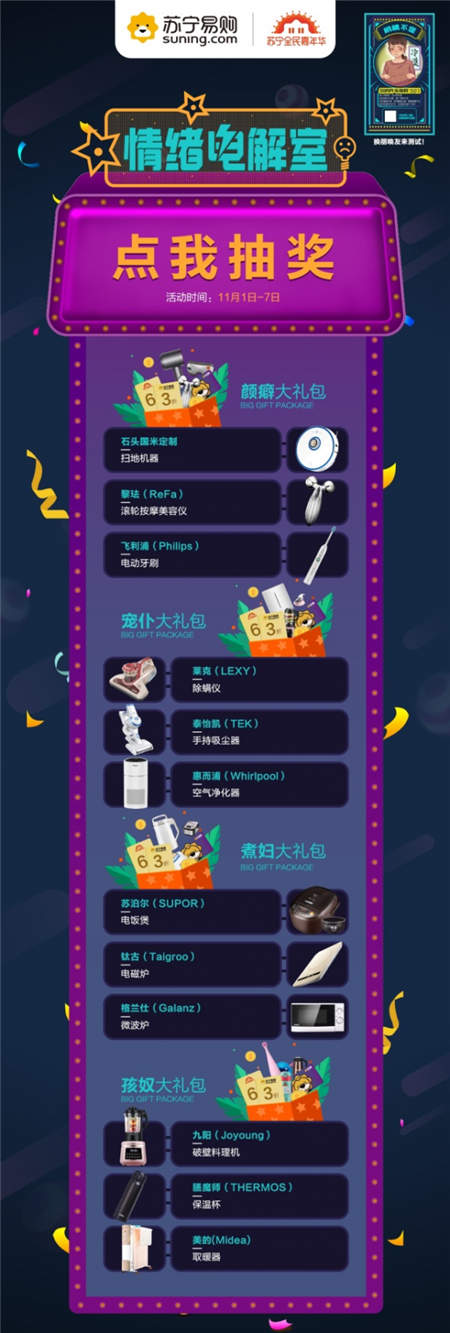 雙十一錦鯉！蘇寧承包你一輩子的小家電