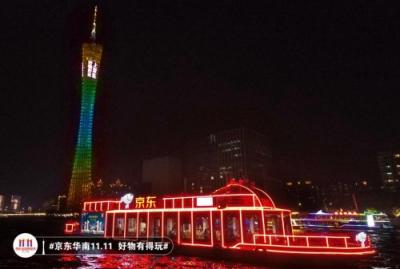 “京東號”亮相珠江，與小蠻腰齊力助威京東11.11全球好物節(jié)