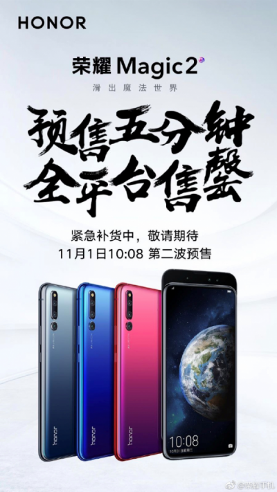 榮耀Magic2預(yù)售火爆，獲得滑蓋全面屏新品銷量冠軍