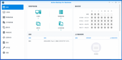 免授權(quán)費(fèi)！群暉Active Backup for Business——企業(yè)CIO高效備份的秘訣