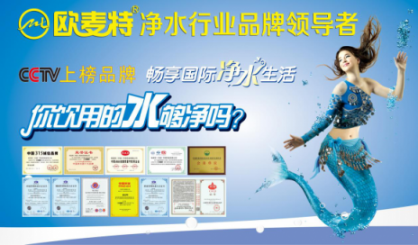 歐麥特：凈水器加盟代理如何快速提升銷量？