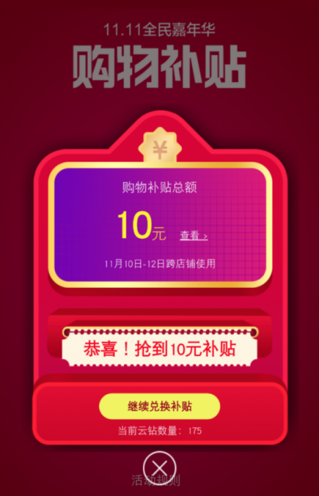雙十一紅包玩法太復(fù)雜？看完本文你就全明白了