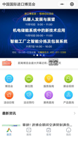 首屆中國(guó)國(guó)際進(jìn)口博覽會(huì)強(qiáng)勢(shì)來(lái)襲， CIIE展會(huì)助手隆重登場(chǎng)