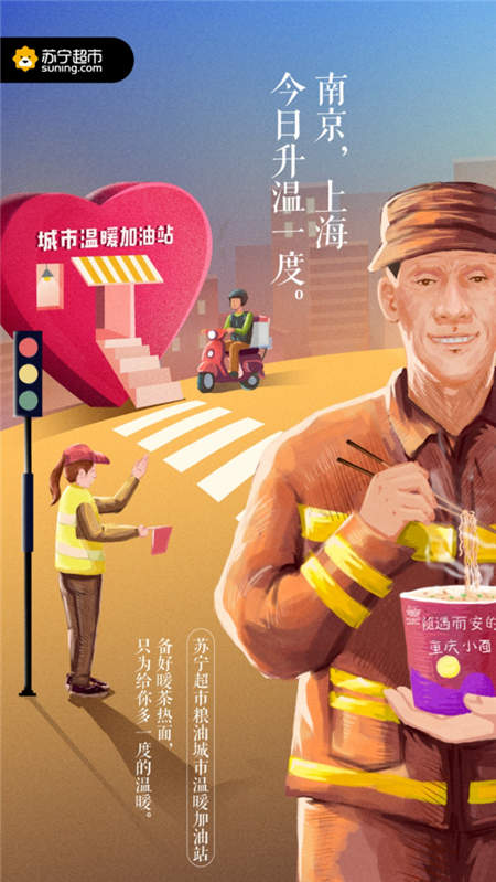 天寒心暖，蘇寧超市為一線人員送溫暖