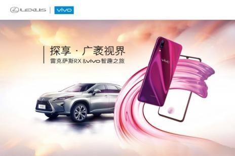 以夢為馬 不負(fù)韶光，颯爽秋風(fēng)中開啟雷克薩斯&vivo智趣之旅