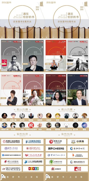 第八年，遇見恰好的京東圖書