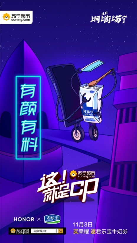 榮耀與君樂寶強強聯(lián)合，雙十一蘇寧送禮包套裝