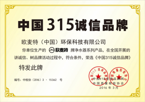 十大凈水器歐麥特：做凈水器加盟代理現(xiàn)在正是時候
