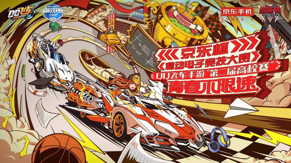 全國八強(qiáng)誕生！京東杯QQ飛車手游八省決賽精彩回顧