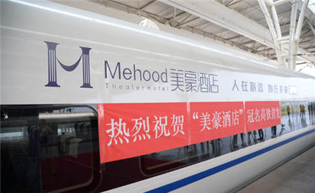 中國民族酒店品牌大崛起,美豪號搭載高鐵速度邁向全球