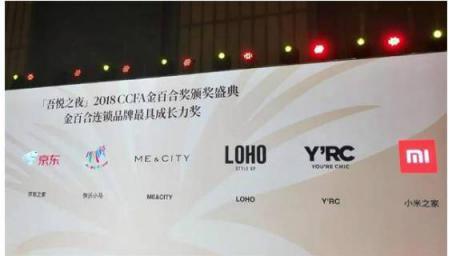 2018中國體驗式商業(yè)地產(chǎn)發(fā)展論壇圓滿落幕，LOHO斬獲領(lǐng)航獎“優(yōu)秀體驗式拓展品牌”
