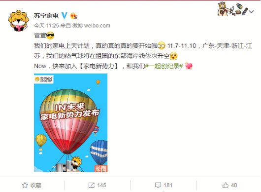 震驚！雙十一家電老大蘇寧將上天！