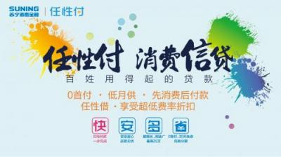 掘金“萬億”消費(fèi)藍(lán)海 蘇寧智慧零售助力縣鎮(zhèn)市場消費(fèi)升級