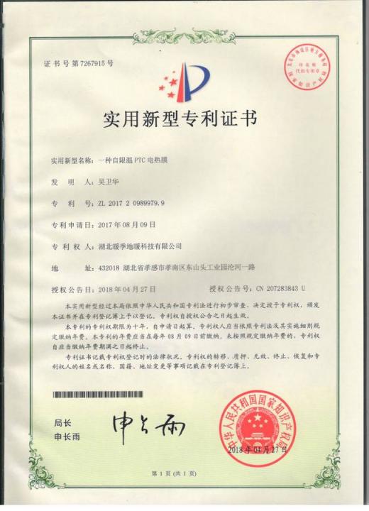 重磅！暖季地暖科技又新增五項(xiàng)專利證書