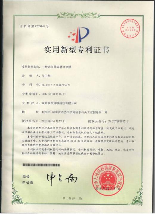 重磅！暖季地暖科技又新增五項(xiàng)專利證書