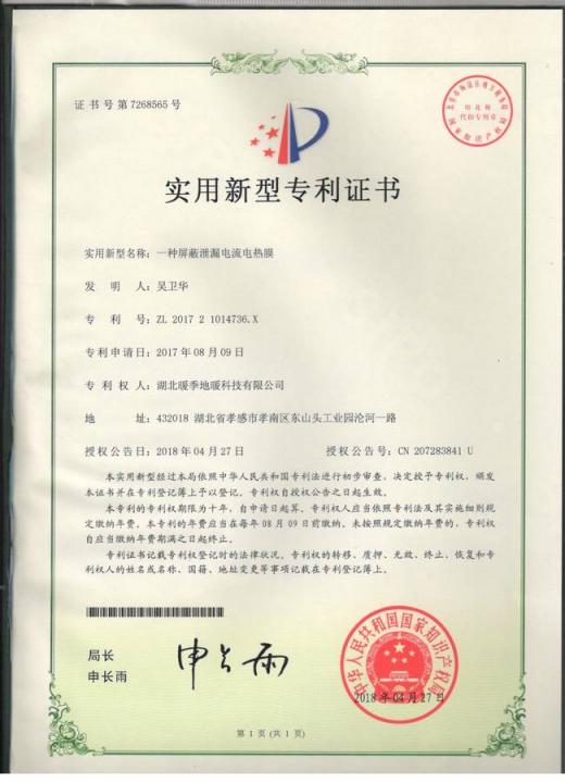 重磅！暖季地暖科技又新增五項(xiàng)專利證書