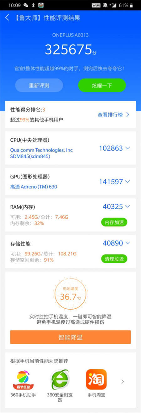 一加6T跑分對(duì)比，魯大師性能排行沖進(jìn)前五！