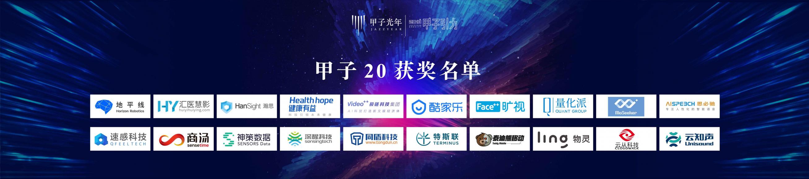 特斯聯(lián)獲“2018中國(guó)最具商業(yè)潛力的成長(zhǎng)型科技企業(yè)獎(jiǎng)”
