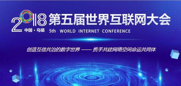 世界目光即將聚焦烏鎮(zhèn)，互聯(lián)網(wǎng)大會(huì)迎來(lái)營(yíng)銷云