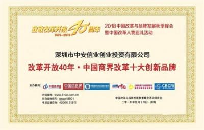 中安信業(yè)15周年不忘初心，助力小微企業(yè)做大做強