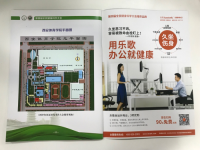第四屆全民健身科學大學推薦品牌——樂歌助力健康中國