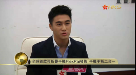 香港衛(wèi)視：FlexPai宣告柔性顯示產(chǎn)業(yè)化提前到來，或成智能手機下一個增長點