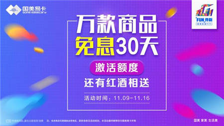 如何剁手更聰明？這份國美金融