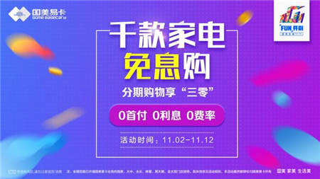 如何剁手更聰明？這份國美金融