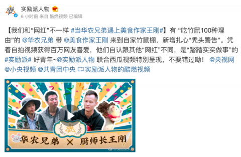 西瓜視頻創(chuàng)作者華農(nóng)兄弟、王剛相聚央視網(wǎng)《實勵派》，樹立青年奮斗榜樣