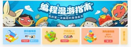 2018世界互聯(lián)網(wǎng)大會，少兒編程成焦點