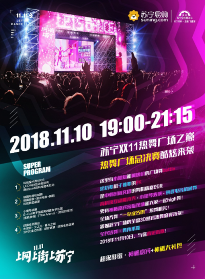 民族風席卷！蘇寧廣場舞大賽50強最愛民族舞曲