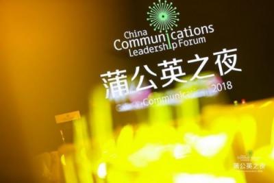 蒲公英之夜2018盛典圓滿閉幕，VPhoto、美贊臣等獲獎(jiǎng)！