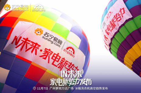 會(huì)玩！雙十一蘇寧家電上天演繹新趨勢