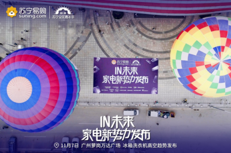 會(huì)玩！雙十一蘇寧家電上天演繹新趨勢