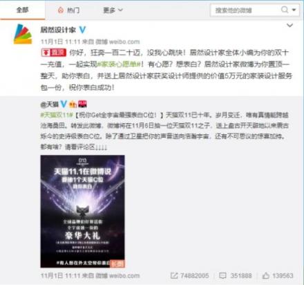 居然設計家助力表白雙11 為天選宇宙之子C位設計